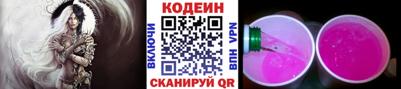Codein Purple Drank  Мариинский Посад 